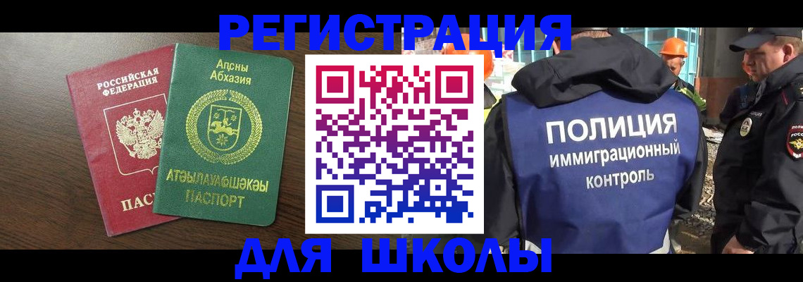 прописка от собственника в Чебаркуле