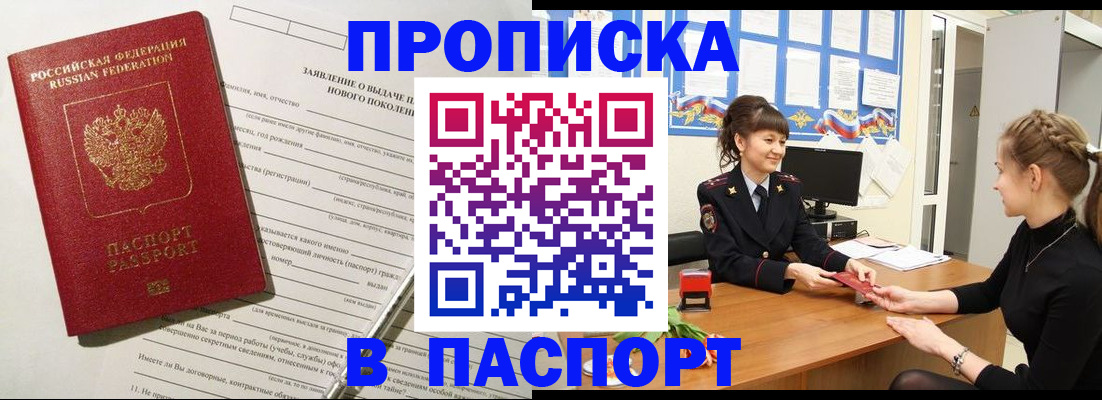 пропишу в квартире в Чебаркуле